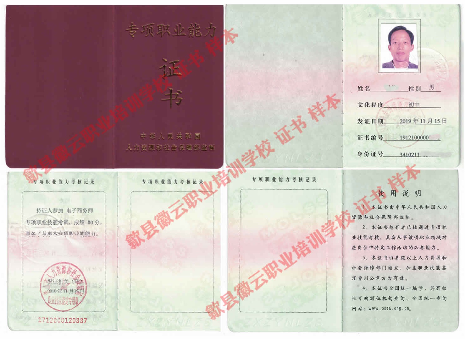 專項職業(yè)能力證書.jpg